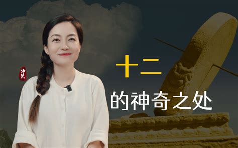 十二意思|中华文化里为何频频出现数字“十二”？它与生肖的起源有密切关系